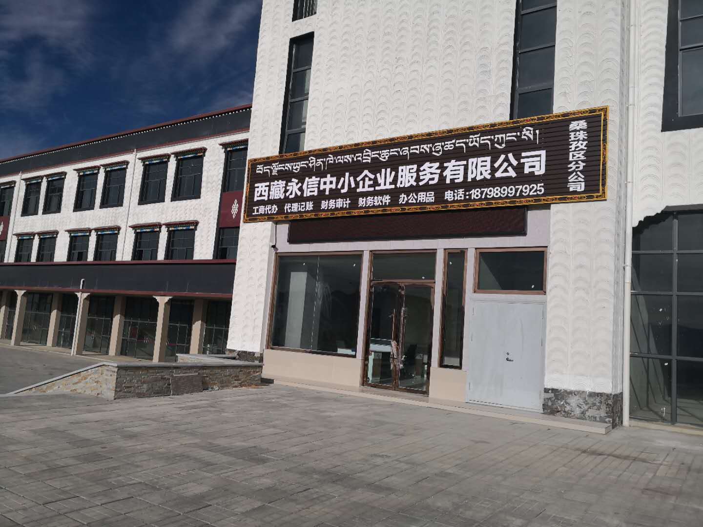 日喀則國際建材城店