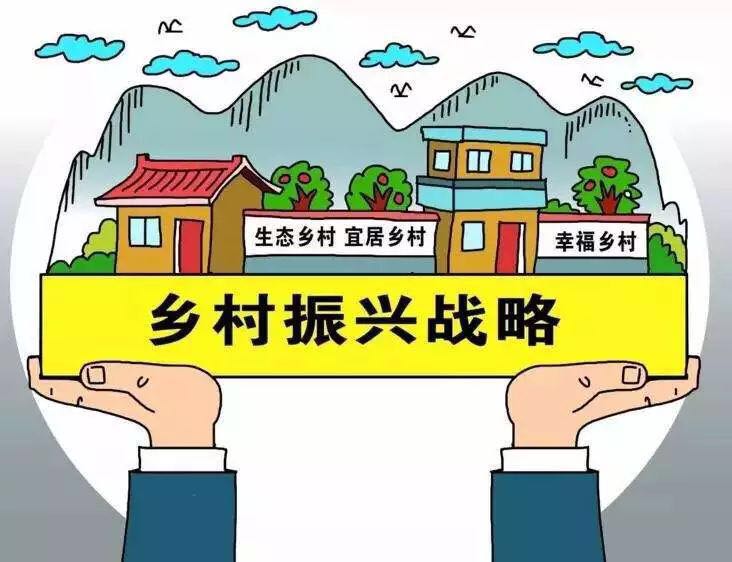 中華人民共和國鄉(xiāng)村振興促進法