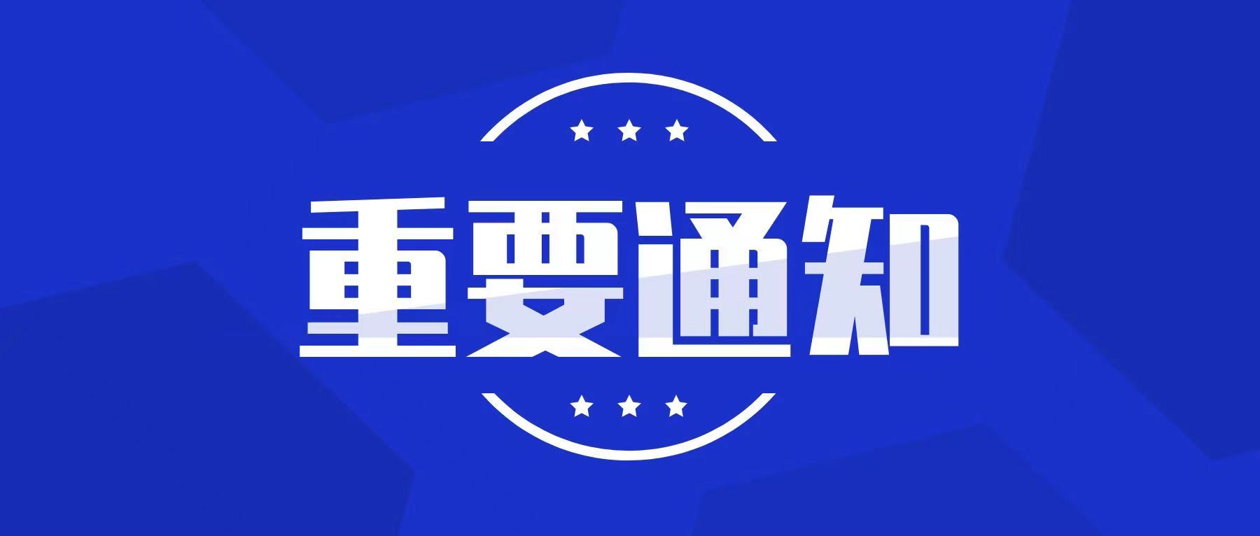 國家稅務局關于對技術合同征收印花稅問題的通知