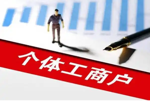 關于個體工商戶、個人獨資企業(yè)和合伙企業(yè)個人所得稅問題的公告